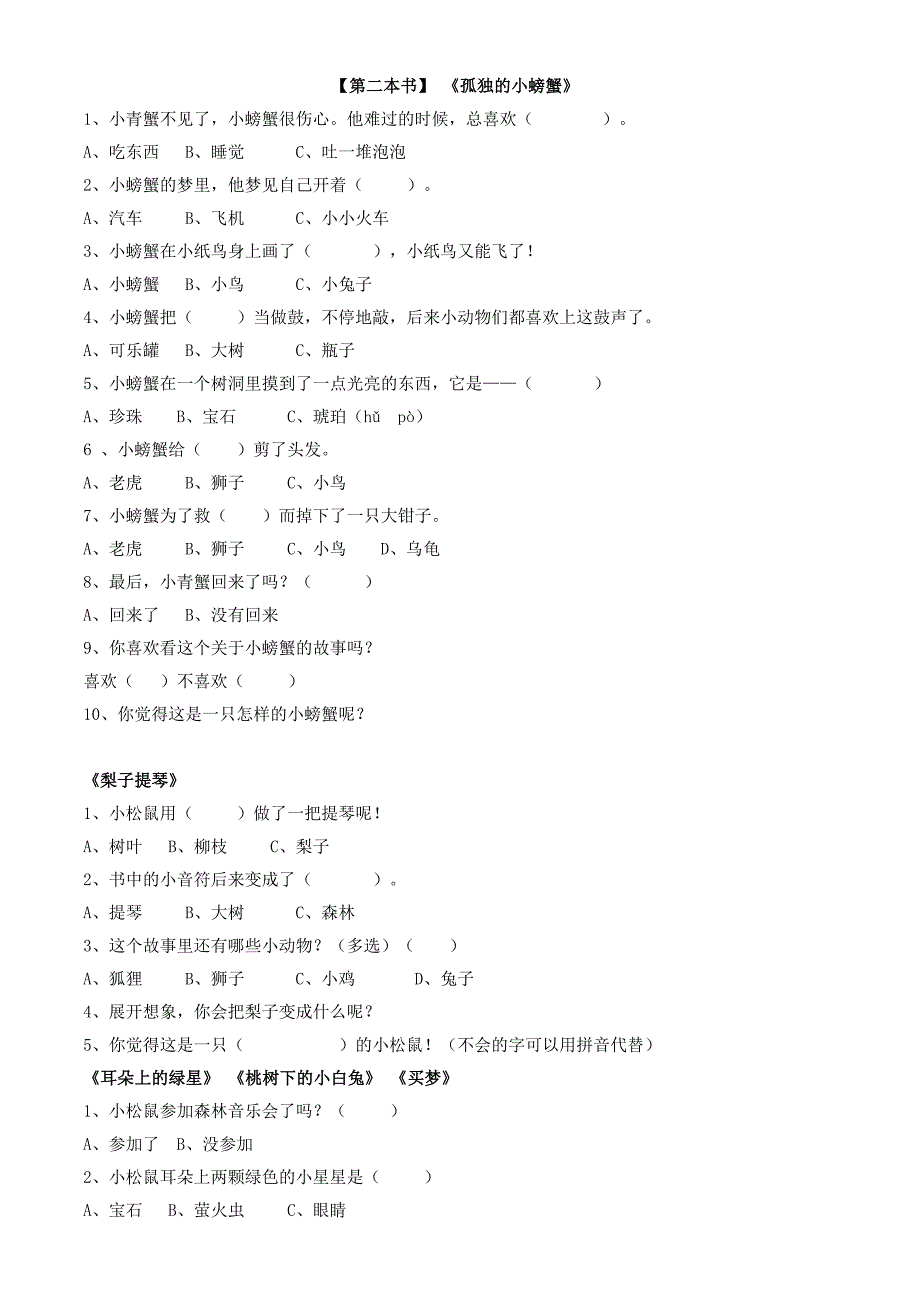 二上语文书快乐读书吧阅读题测试题.doc_第4页