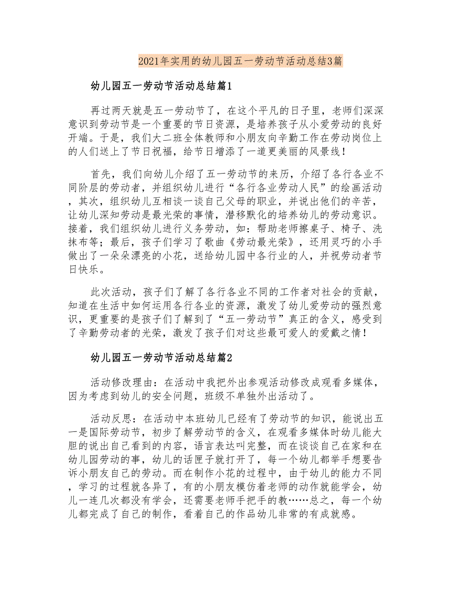 2021年实用的幼儿园五一劳动节活动总结3篇_第1页