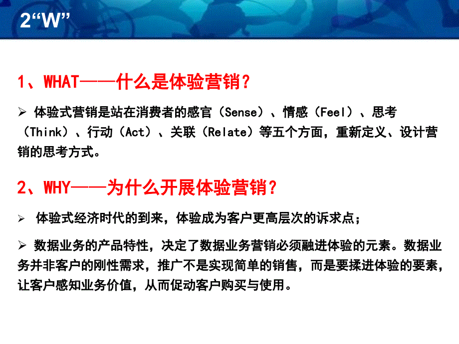 6-深圳-数据业务体验营销案例_第2页