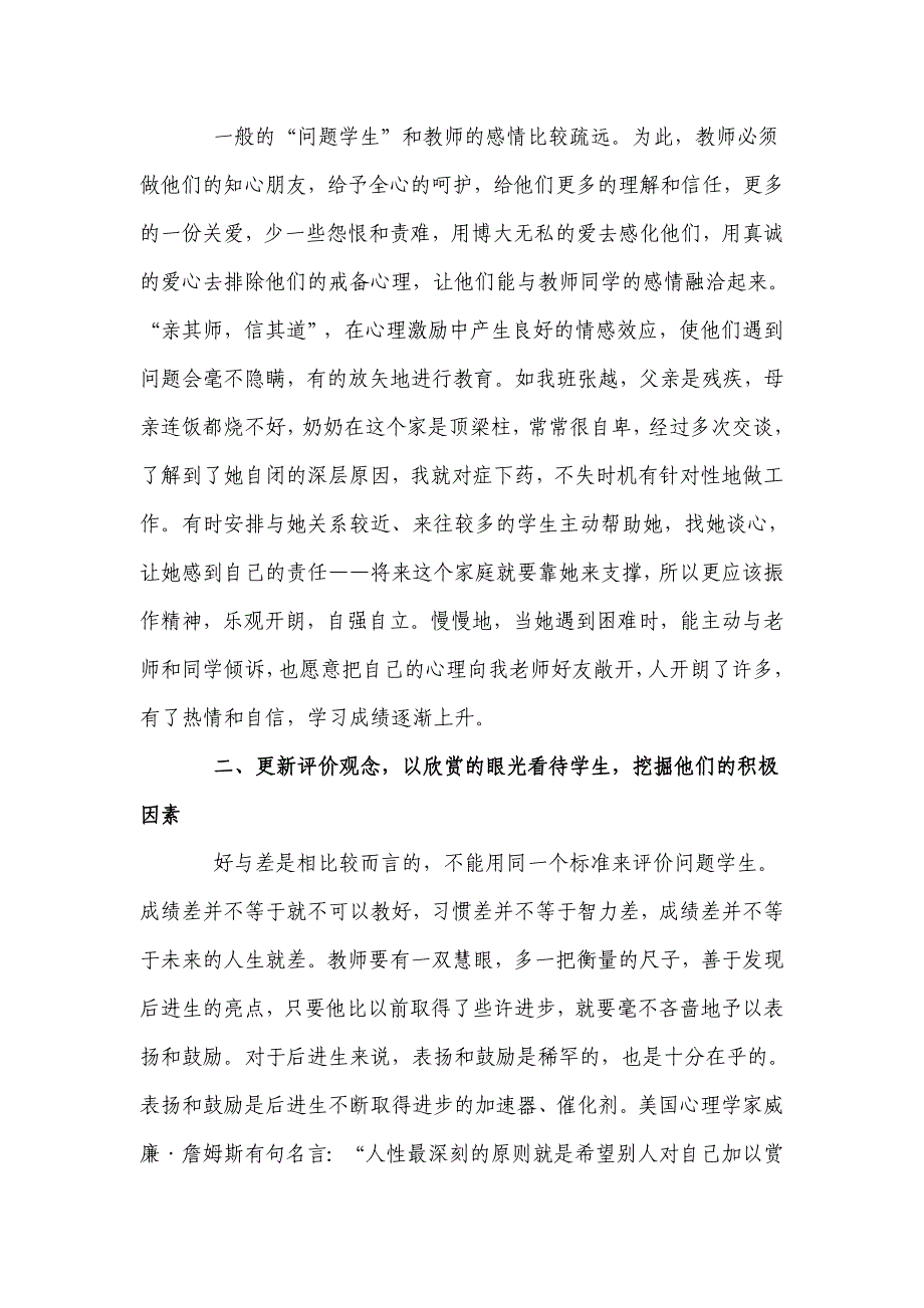 问题学生教育对策与启示.doc_第3页