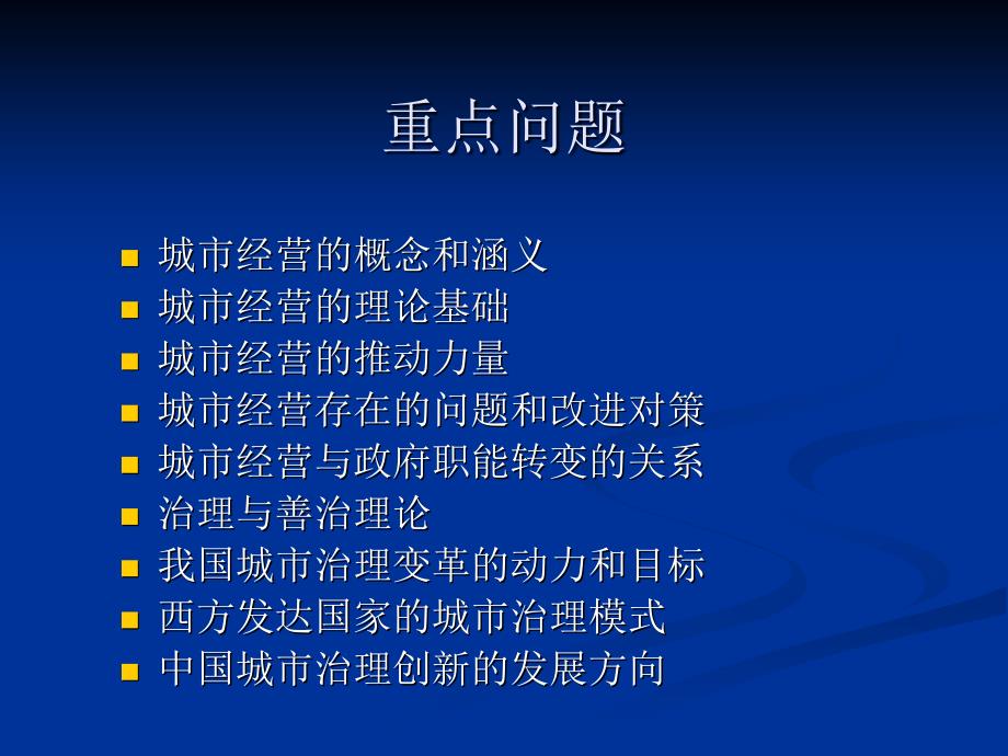 教学课件第十七讲城市经营与治理创新_第2页