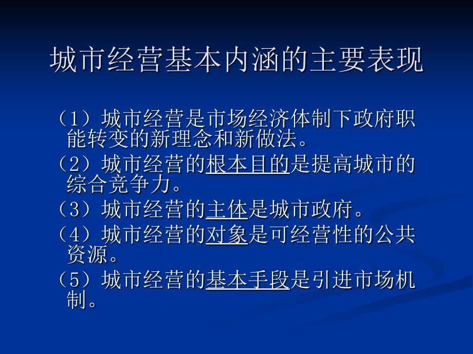 教学课件第十七讲城市经营与治理创新_第5页