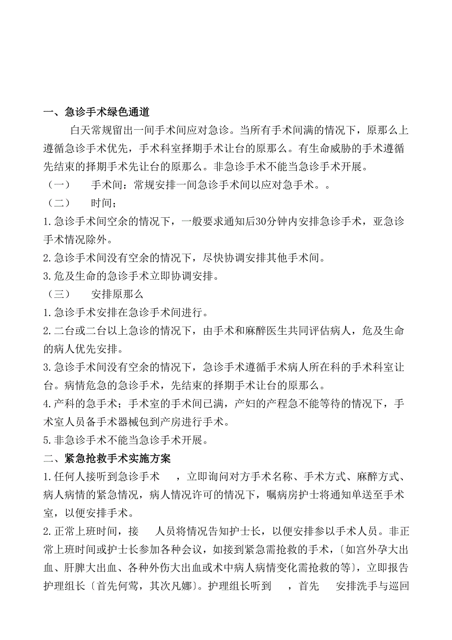 [论文]手术室应急预案及流程_第2页