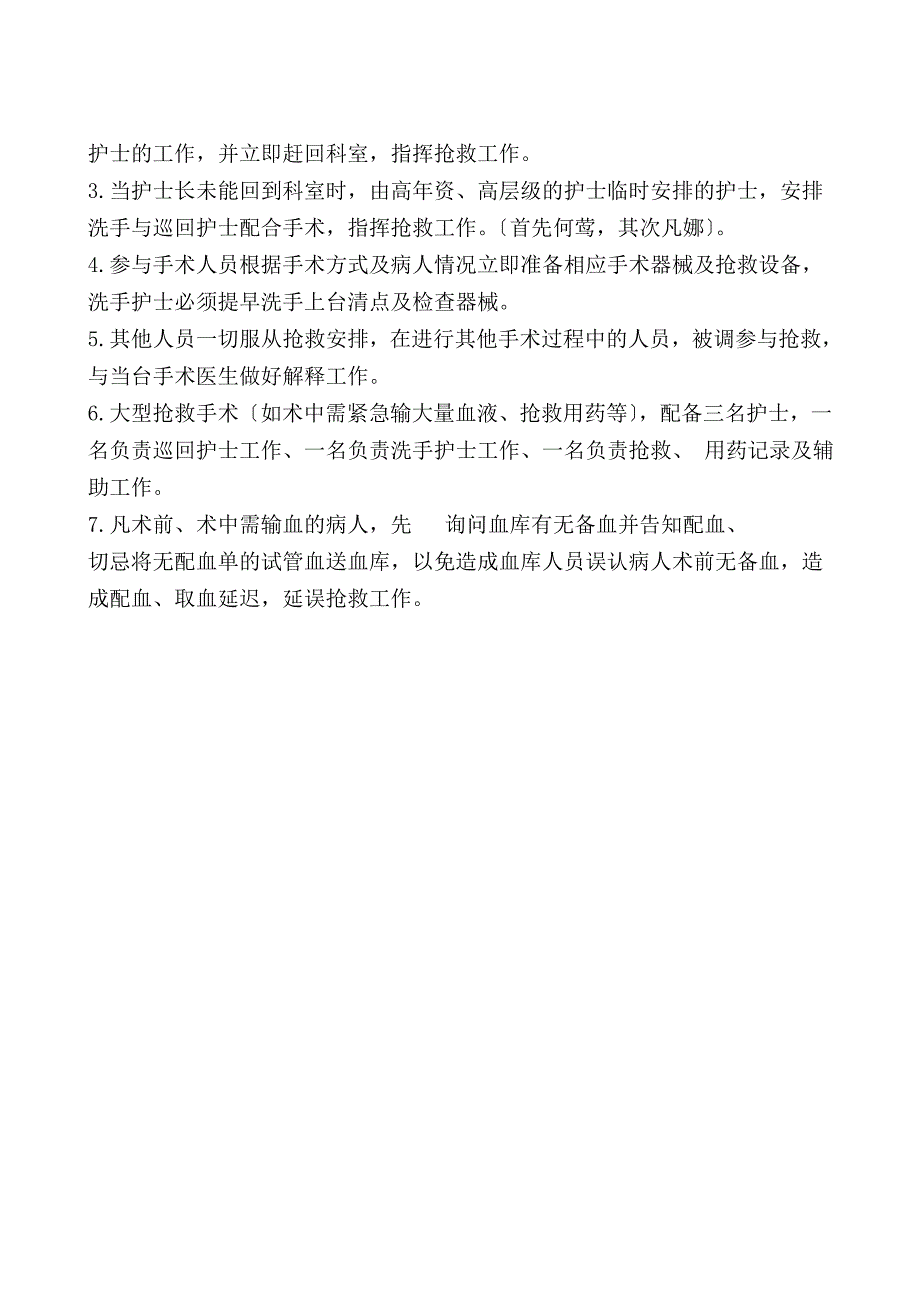 [论文]手术室应急预案及流程_第3页