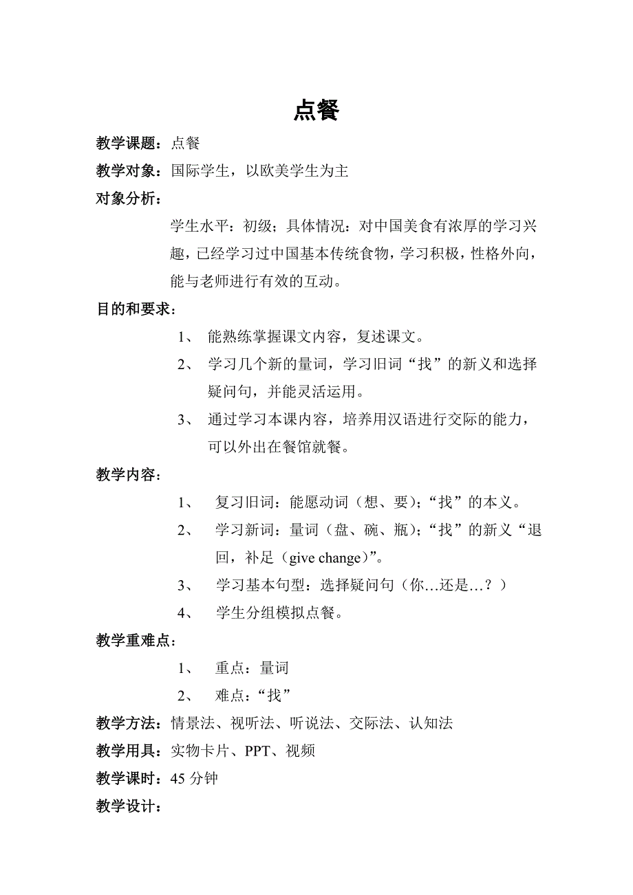 点餐 对外汉语初级口语课教案_第1页