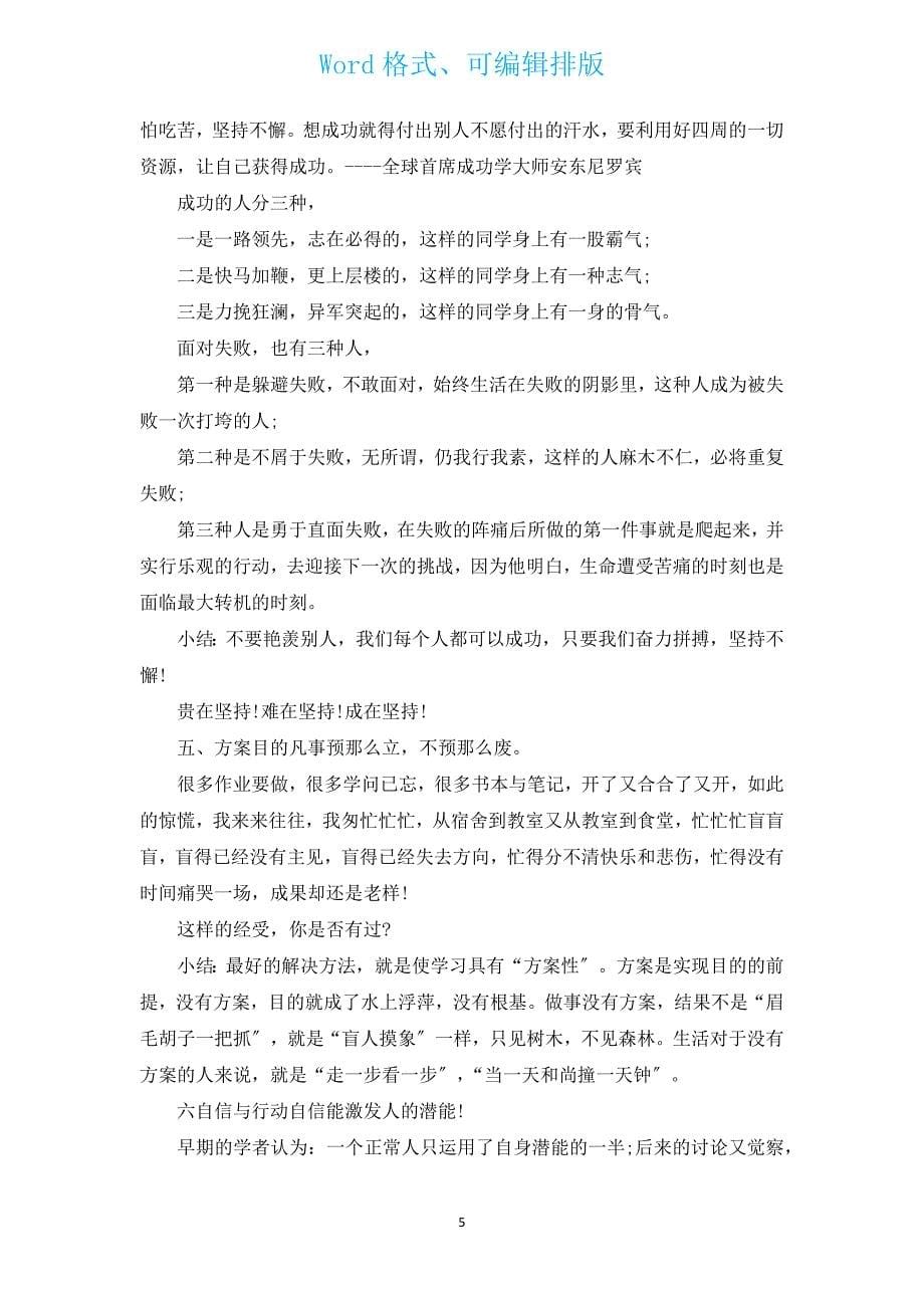 2022初一开学第一课主题班会（汇编16篇）.docx_第5页