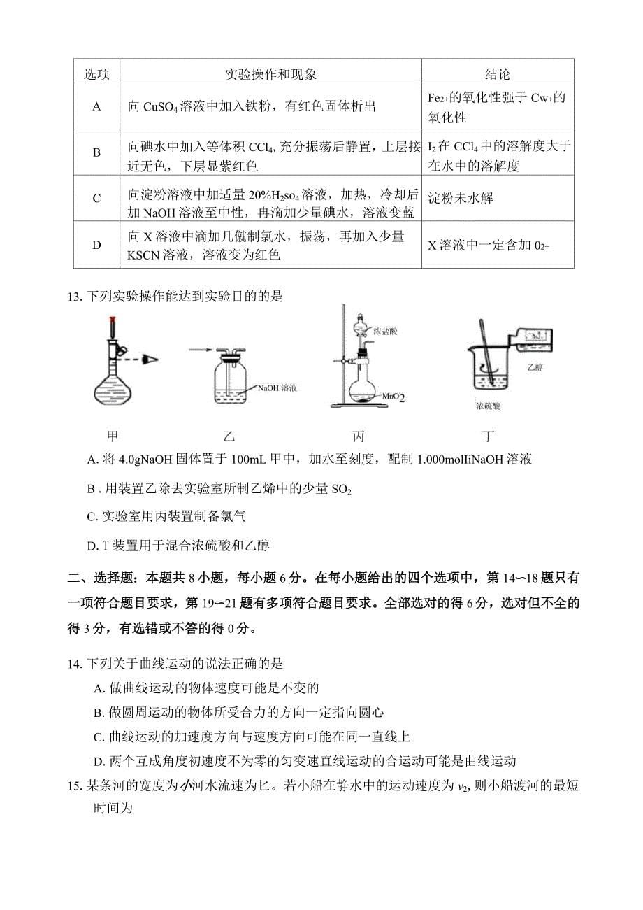 四川省眉山市2021-2022学年高一期末教学质量监测理综试卷及参考答案_第5页