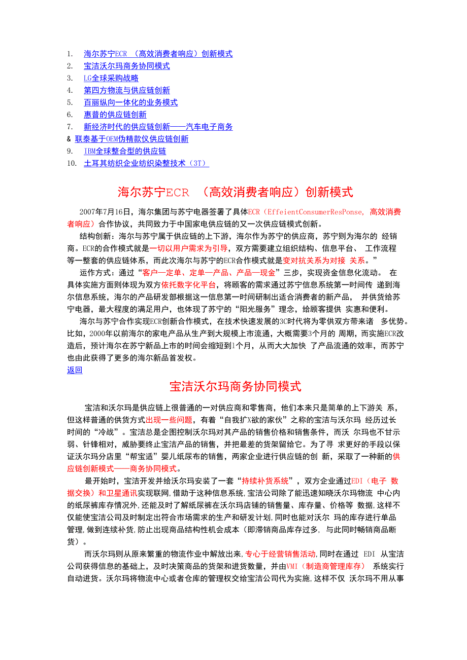 供应链创新模式案例_第1页
