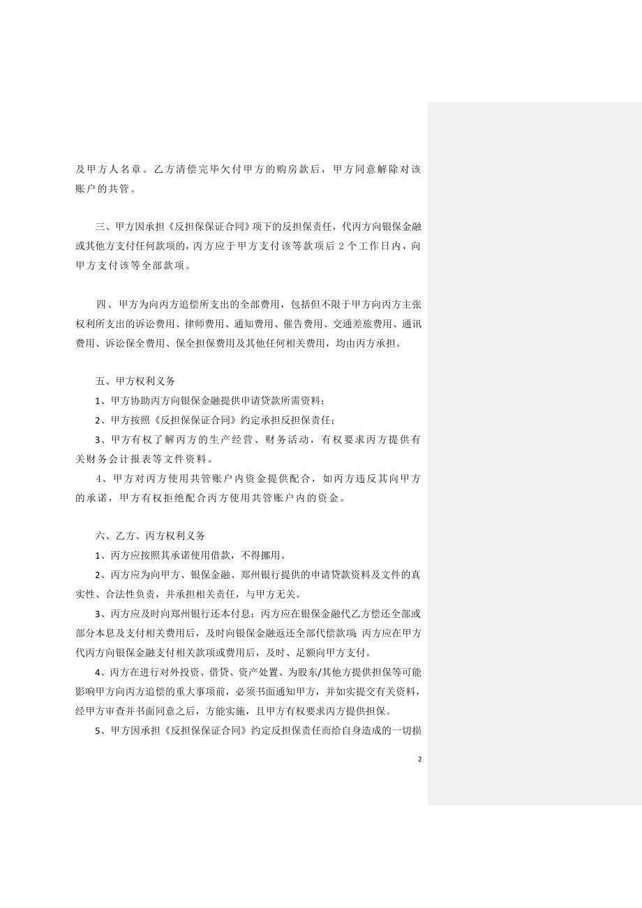 补充协议书2(中兴、客户及关联方).docx_第2页