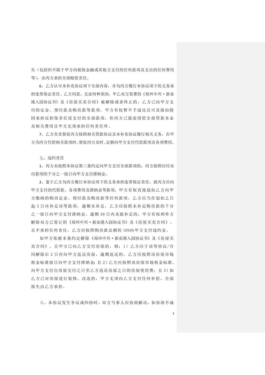补充协议书2(中兴、客户及关联方).docx_第3页