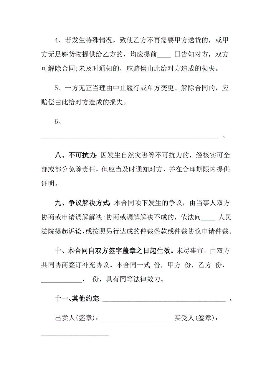 供货合同模板汇编5篇（实用模板）_第3页