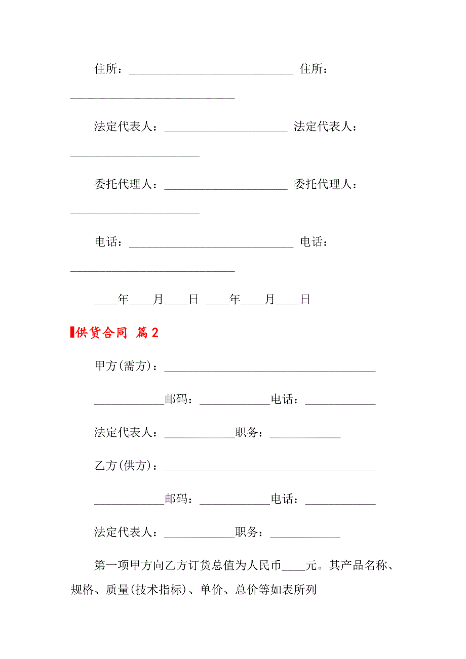 供货合同模板汇编5篇（实用模板）_第4页