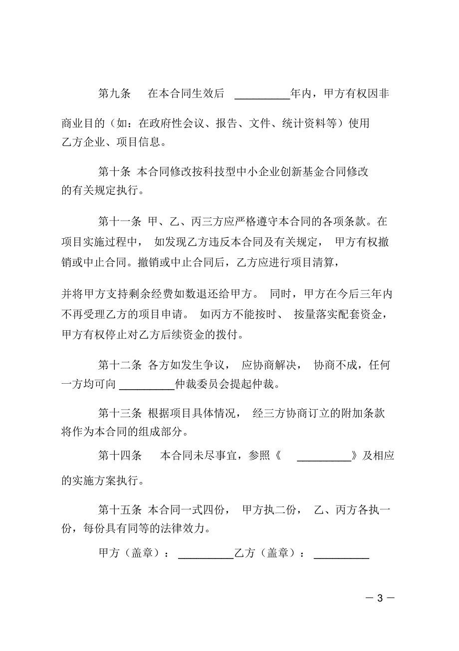 项目无偿资助合同_第3页