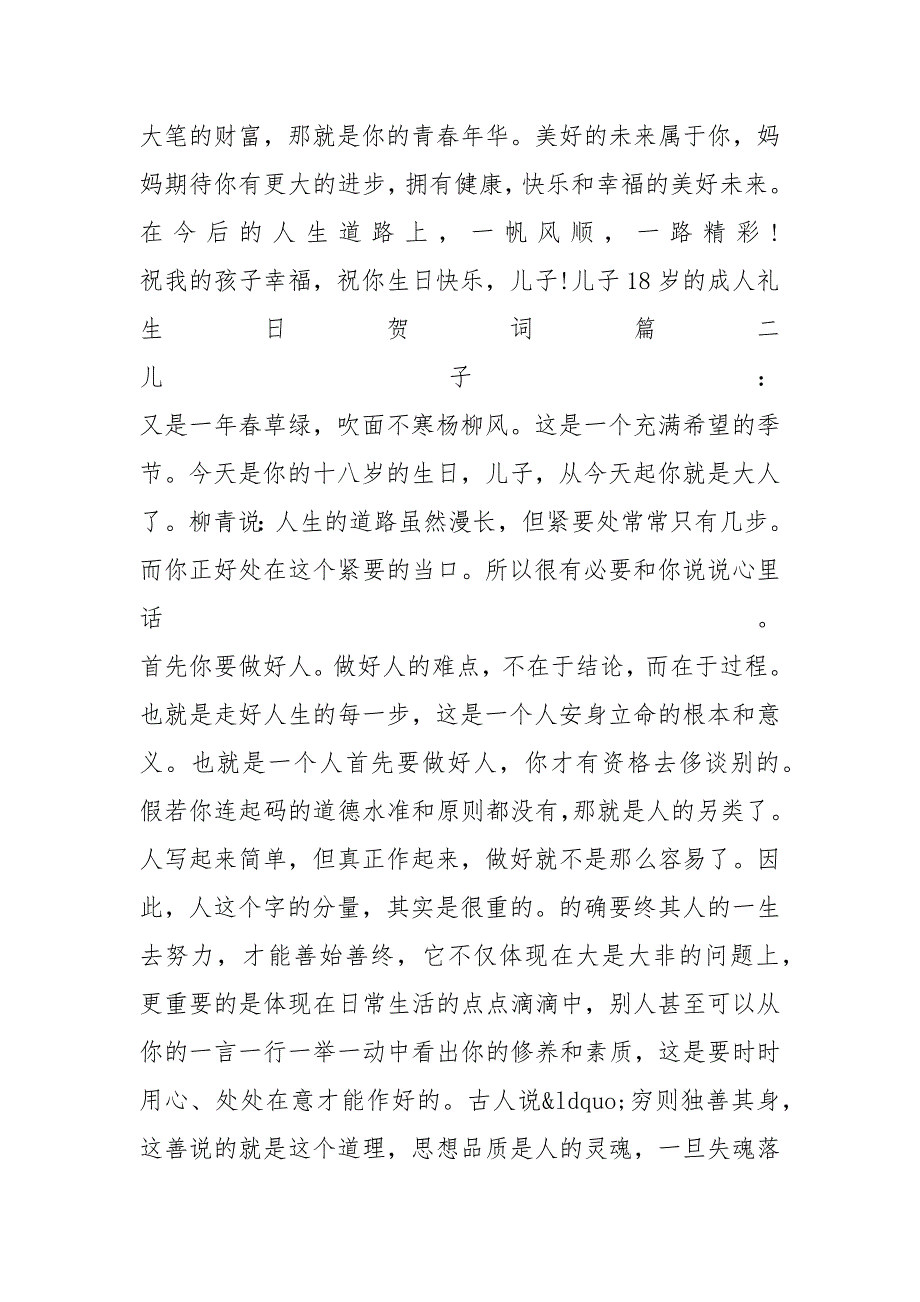 儿子18岁的成人礼生日贺词_第3页