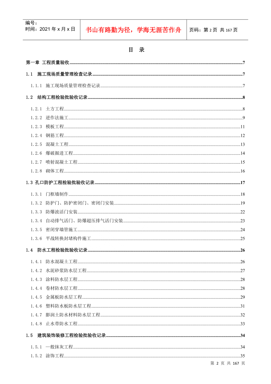 人防质量验收表格_第2页