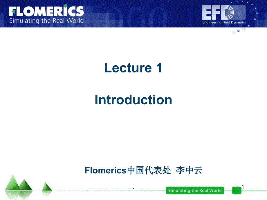 EFD培训课堂PPT_第1页