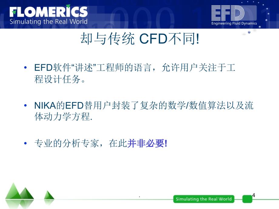 EFD培训课堂PPT_第4页