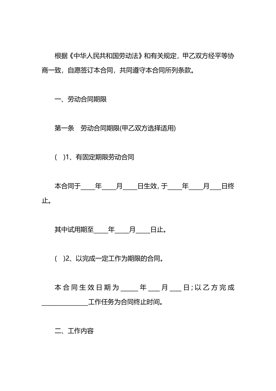 在京建筑企业农民工劳动合同_第2页