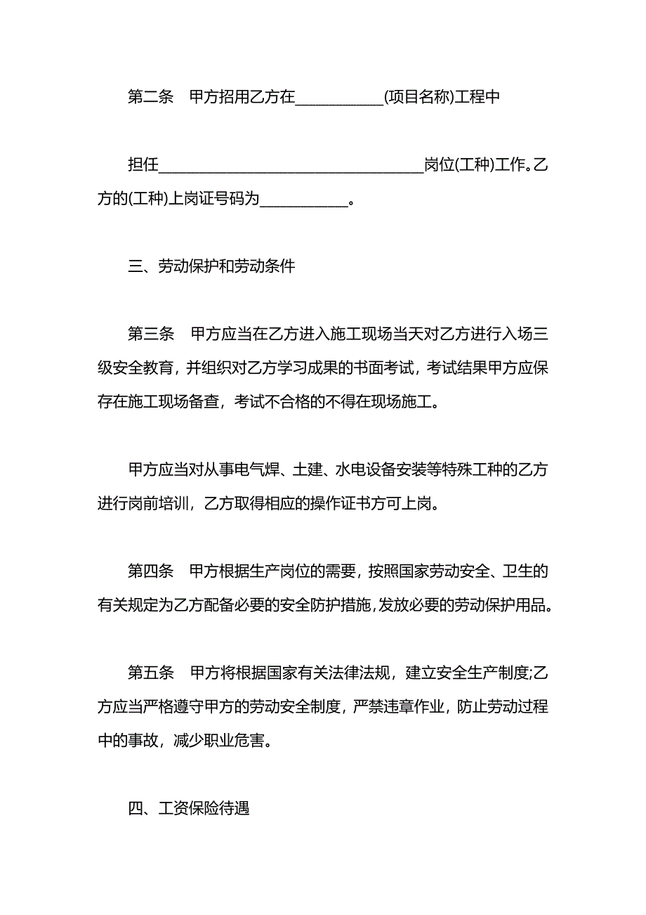 在京建筑企业农民工劳动合同_第3页