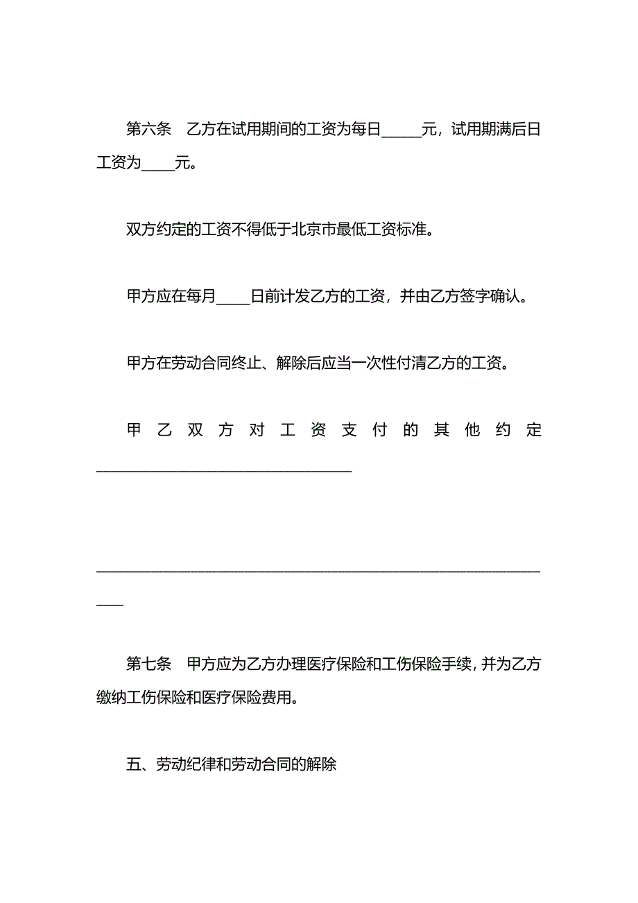 在京建筑企业农民工劳动合同_第4页