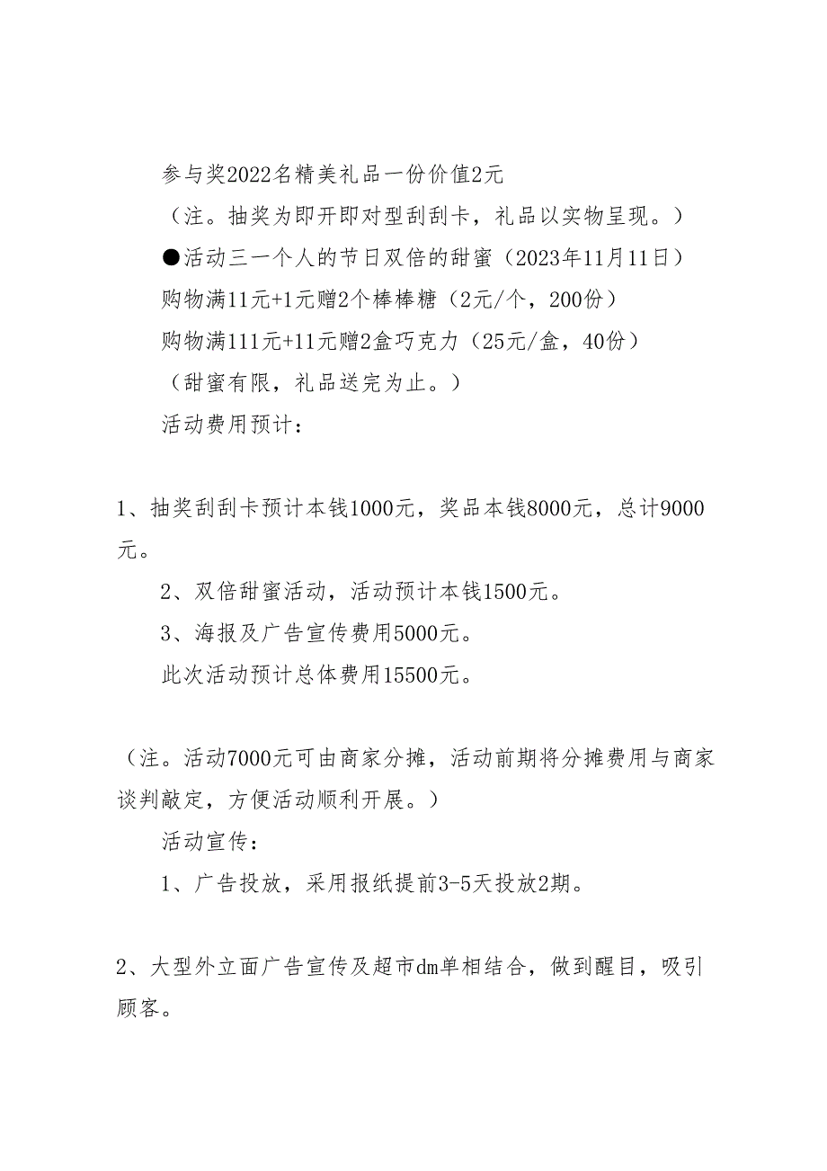 2023年双十一商场策划方案两篇.doc_第2页