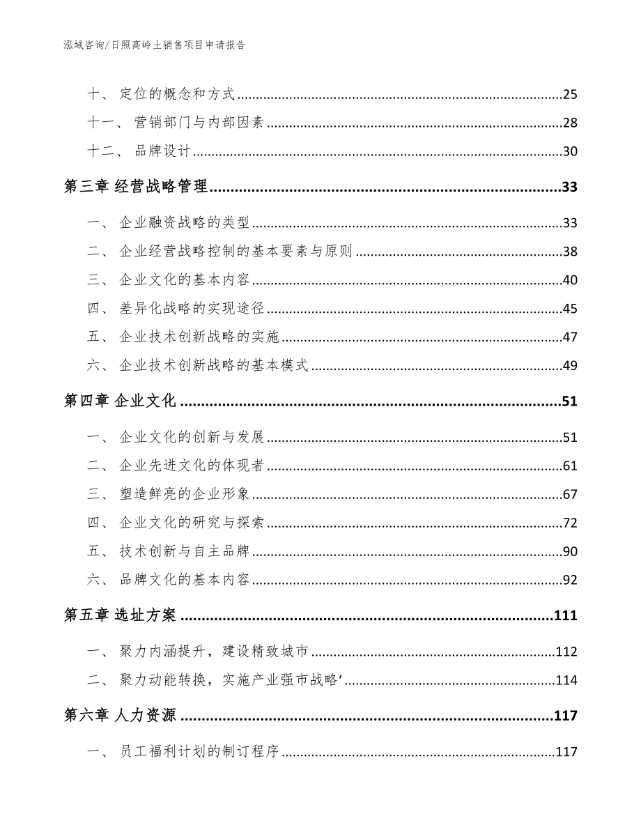 日照高岭土销售项目申请报告_第3页