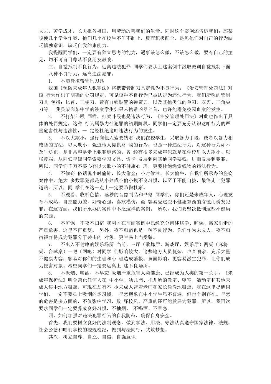 抵制不良行为 远离违法犯罪_第3页