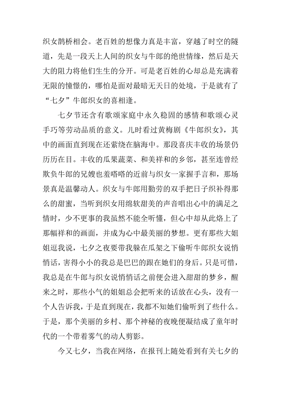 2023年七夕传统文化演讲稿全新6篇_第2页