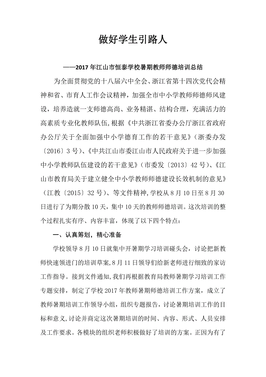 恒泰学校2017年暑期师德培训总结.docx_第1页