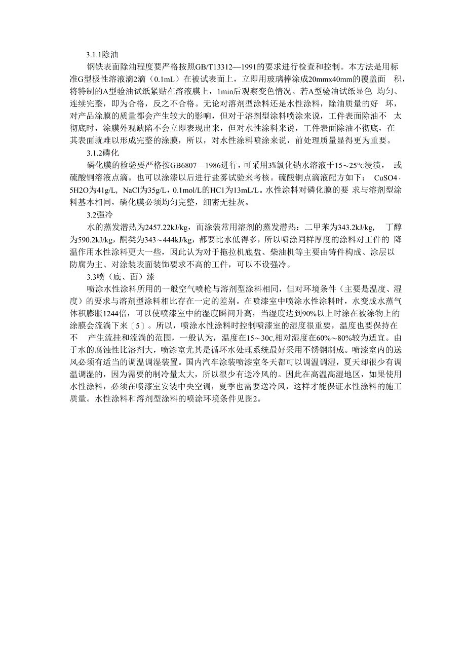 水性涂料喷涂工艺及设备设计需要注意的问题_第3页