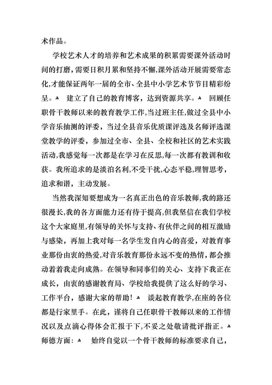 教师音乐述职报告3篇_第5页