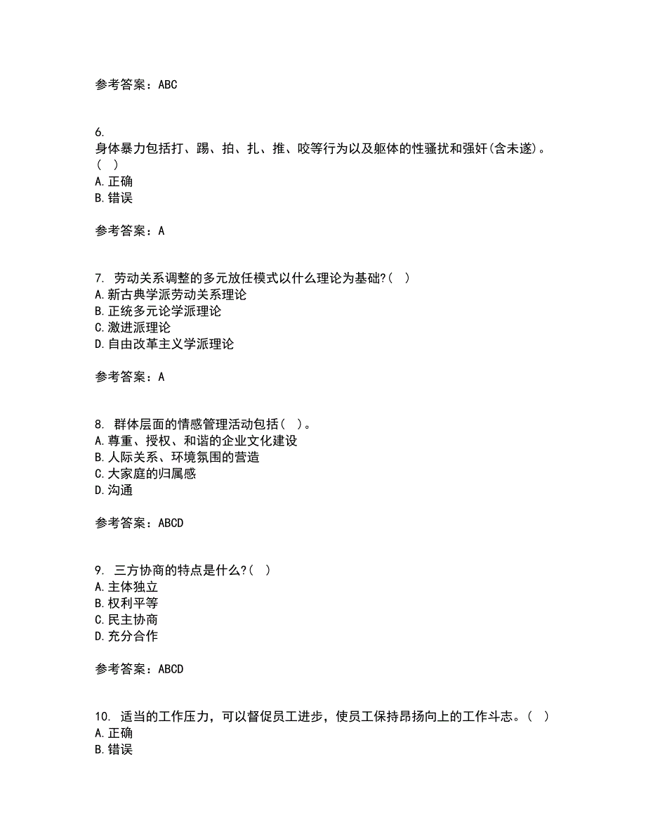 大连理工大学22春《员工关系管理》补考试题库答案参考66_第2页