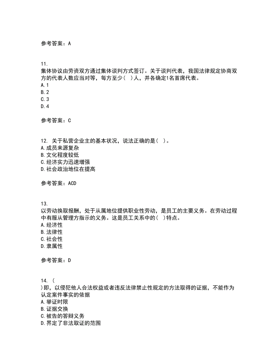 大连理工大学22春《员工关系管理》补考试题库答案参考66_第3页