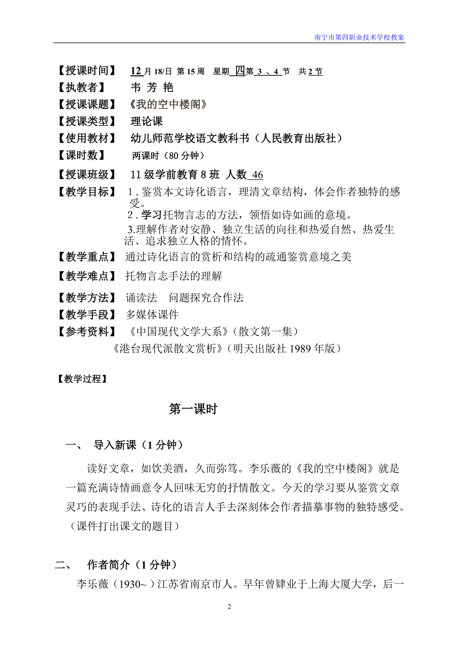 韦芳艳教案《我的空中楼阁》_第2页