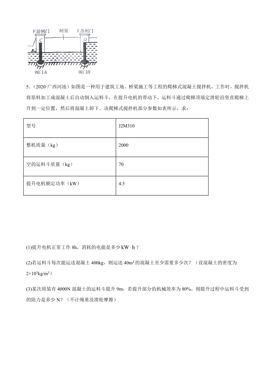 2020全国物理中考题分类汇编27—《力学计算题》_第3页