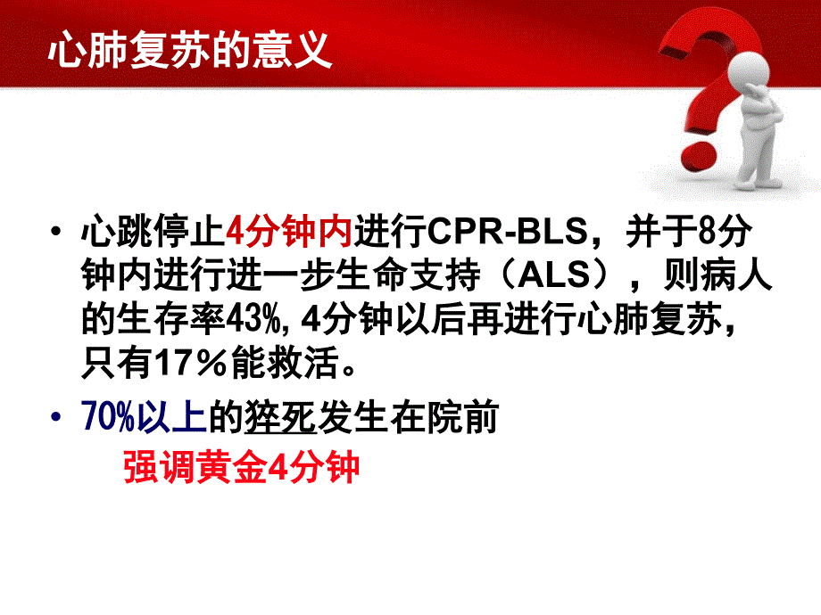 心肺复苏(医生)_第4页