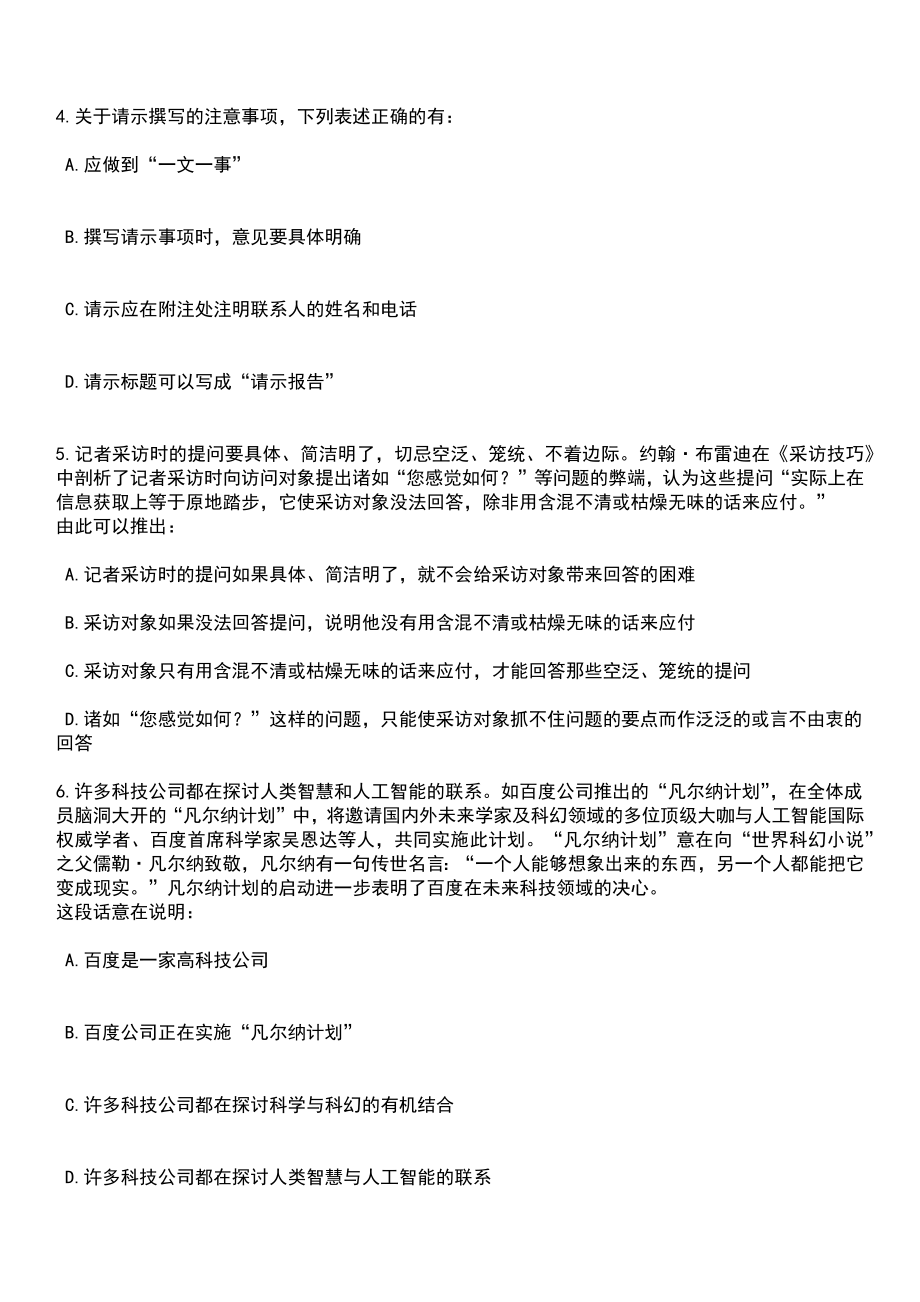 2023年06月海南省面向全国公开选调部分省属企事业单位（法定机构）行政负责人笔试题库含答案解析_第3页