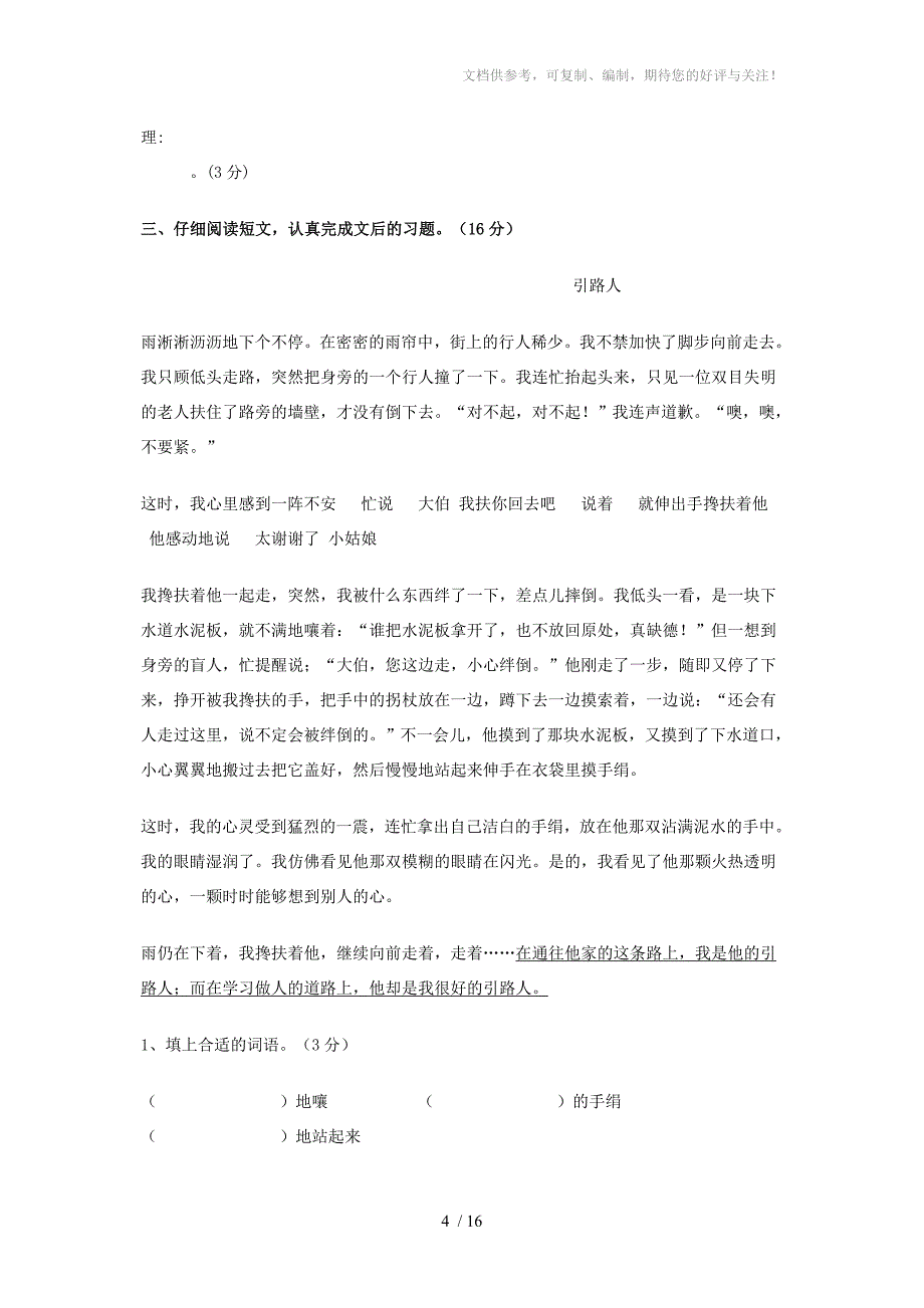 四年级语文上册第一次月考试题_第4页