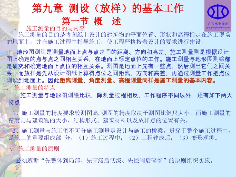 测设放样的基本工作分解课件_第1页