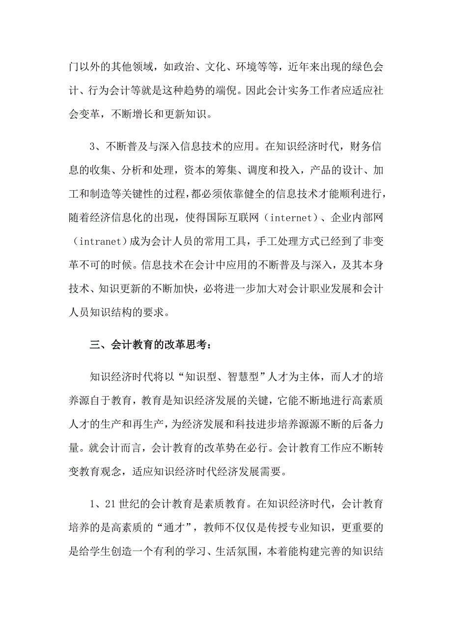 关于会计的实习报告汇总八篇_第4页