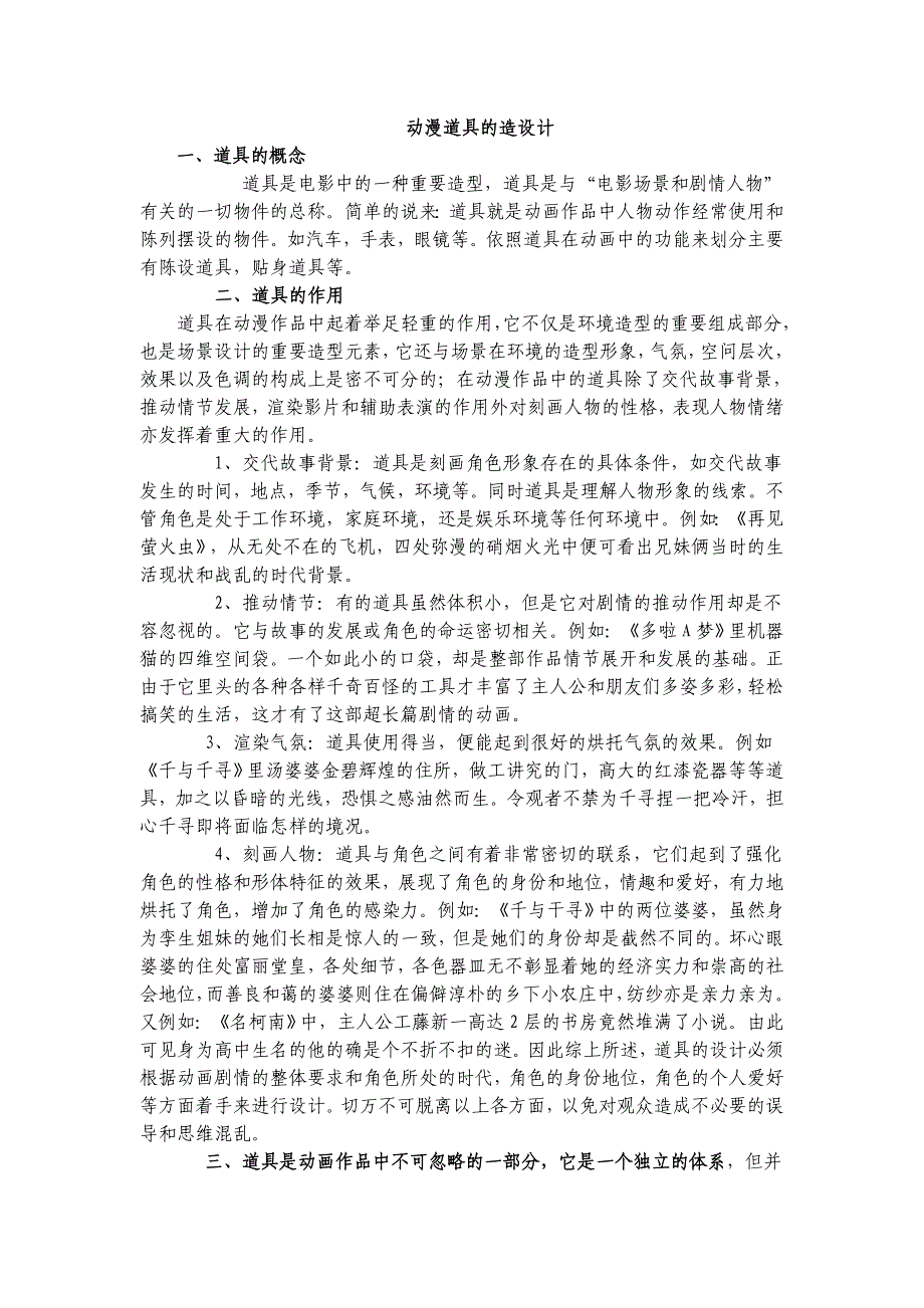 动漫道具的造型设计_第1页