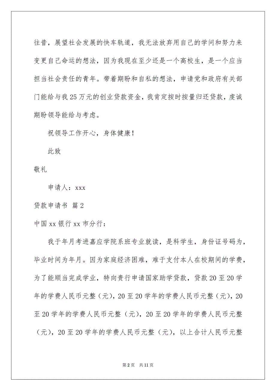 精选贷款申请书汇编7篇_第2页