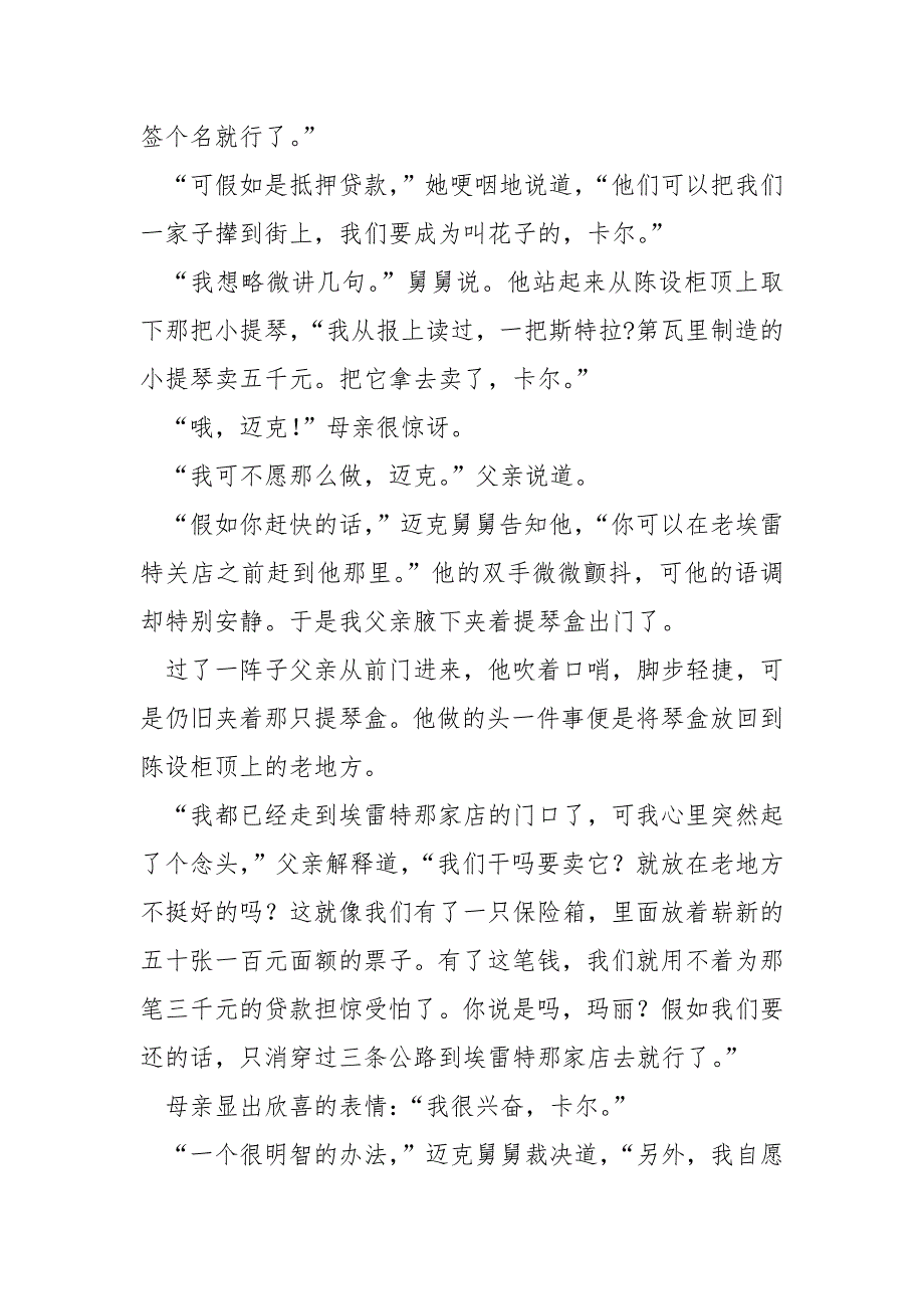 [分析文学作品]文学作品阅读鉴赏《提琴》阅读答案_第2页