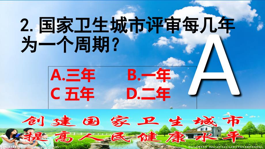 创建国家卫生城市健康相关知识竞赛_第4页