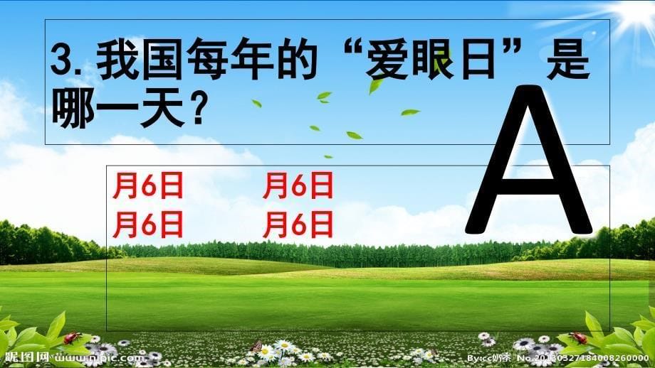 创建国家卫生城市健康相关知识竞赛_第5页