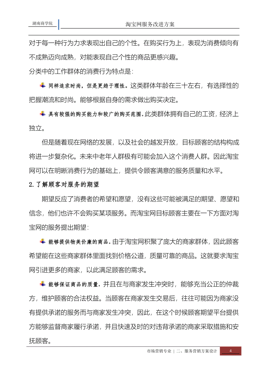 服务营销方案(淘宝服务质量改进方案)_第4页