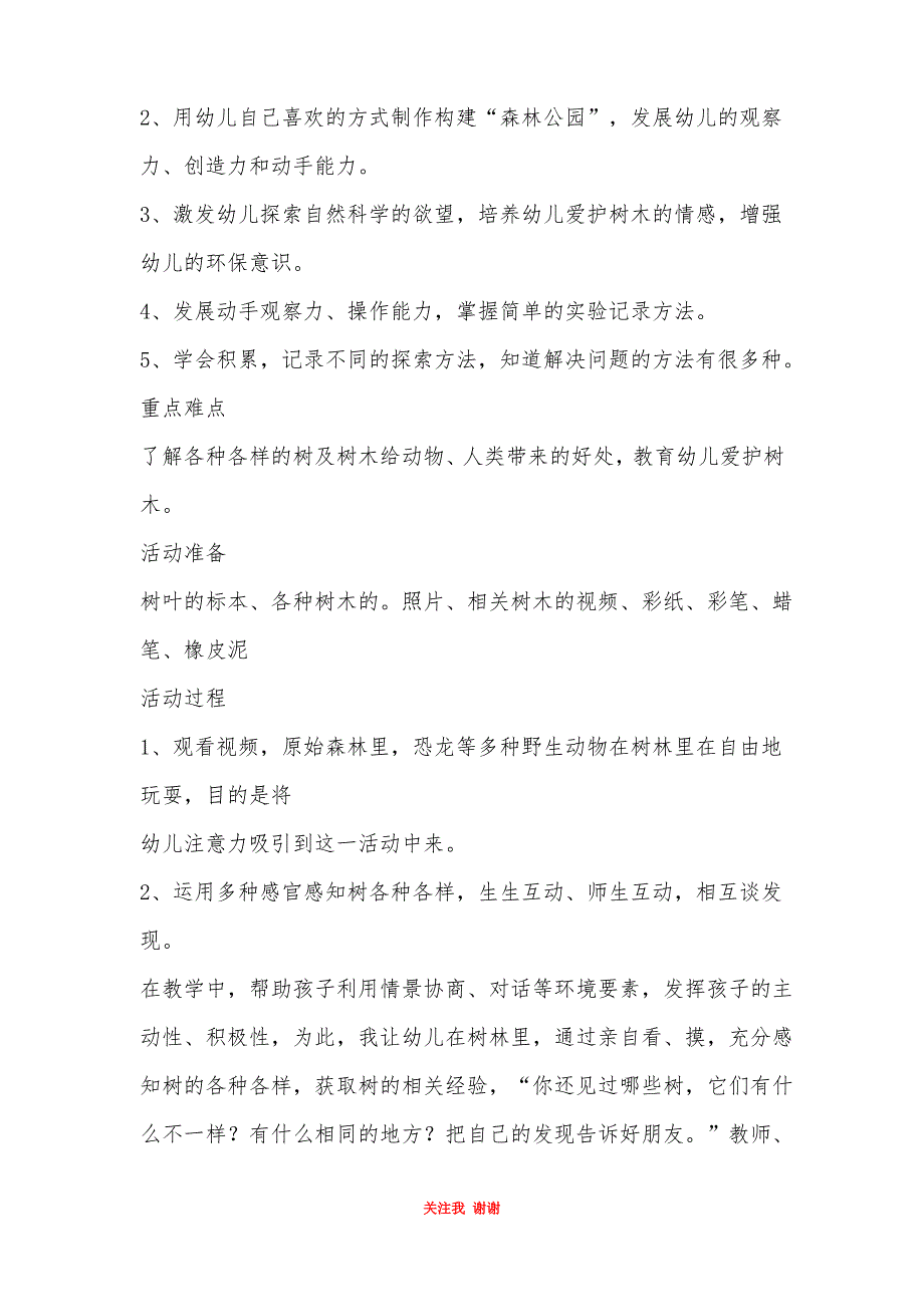 小学二年级语文《树之歌》教案_第3页