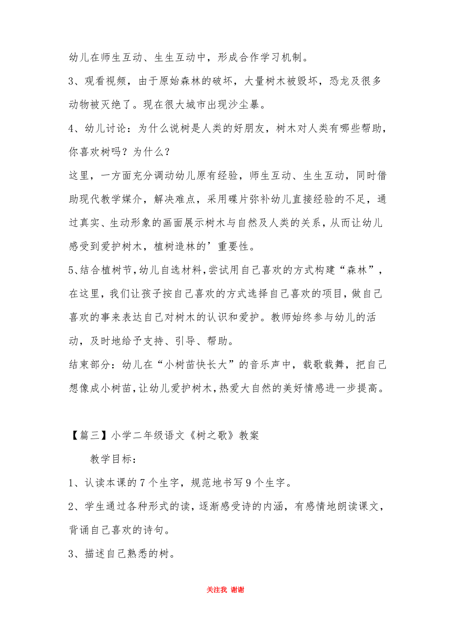 小学二年级语文《树之歌》教案_第4页