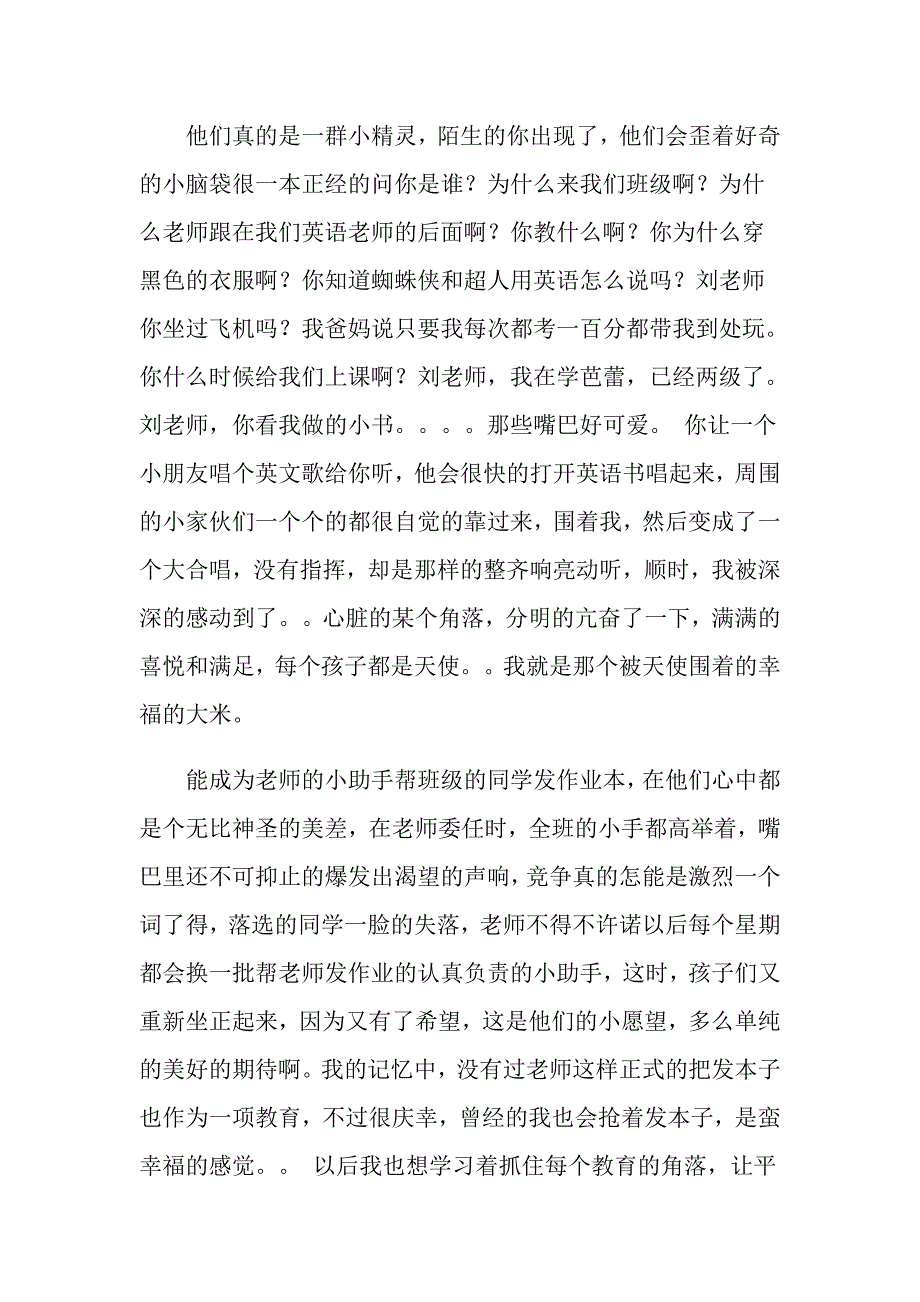 【精品模板】2022关于教学实习心得体会范文集锦6篇_第2页