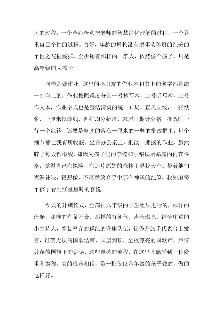 【精品模板】2022关于教学实习心得体会范文集锦6篇_第5页